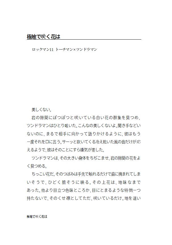【トチツン他小説】この「」に名前を付けて