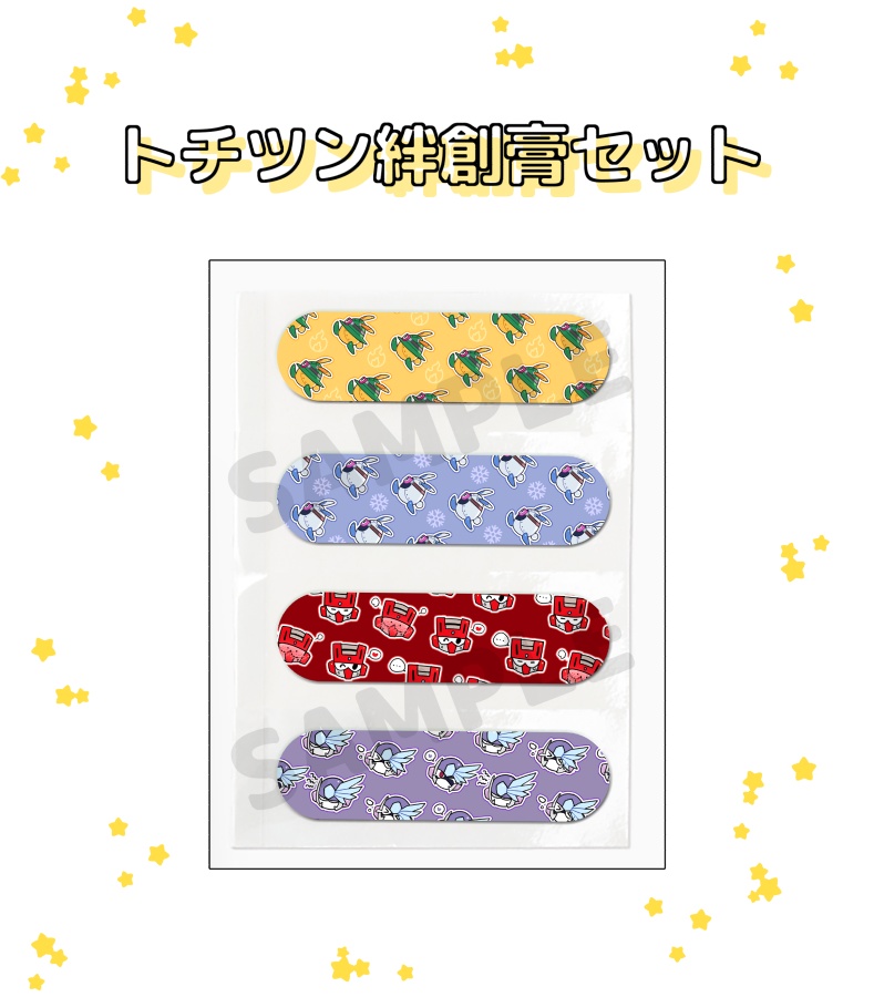 トチツン絆創膏セット
