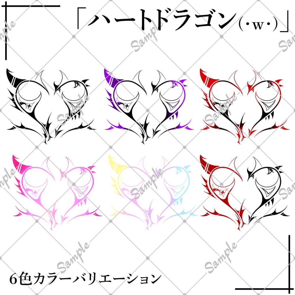 (・w・)『ハートドラゴンタトゥー』HeartDragon Tattoo【VRC】