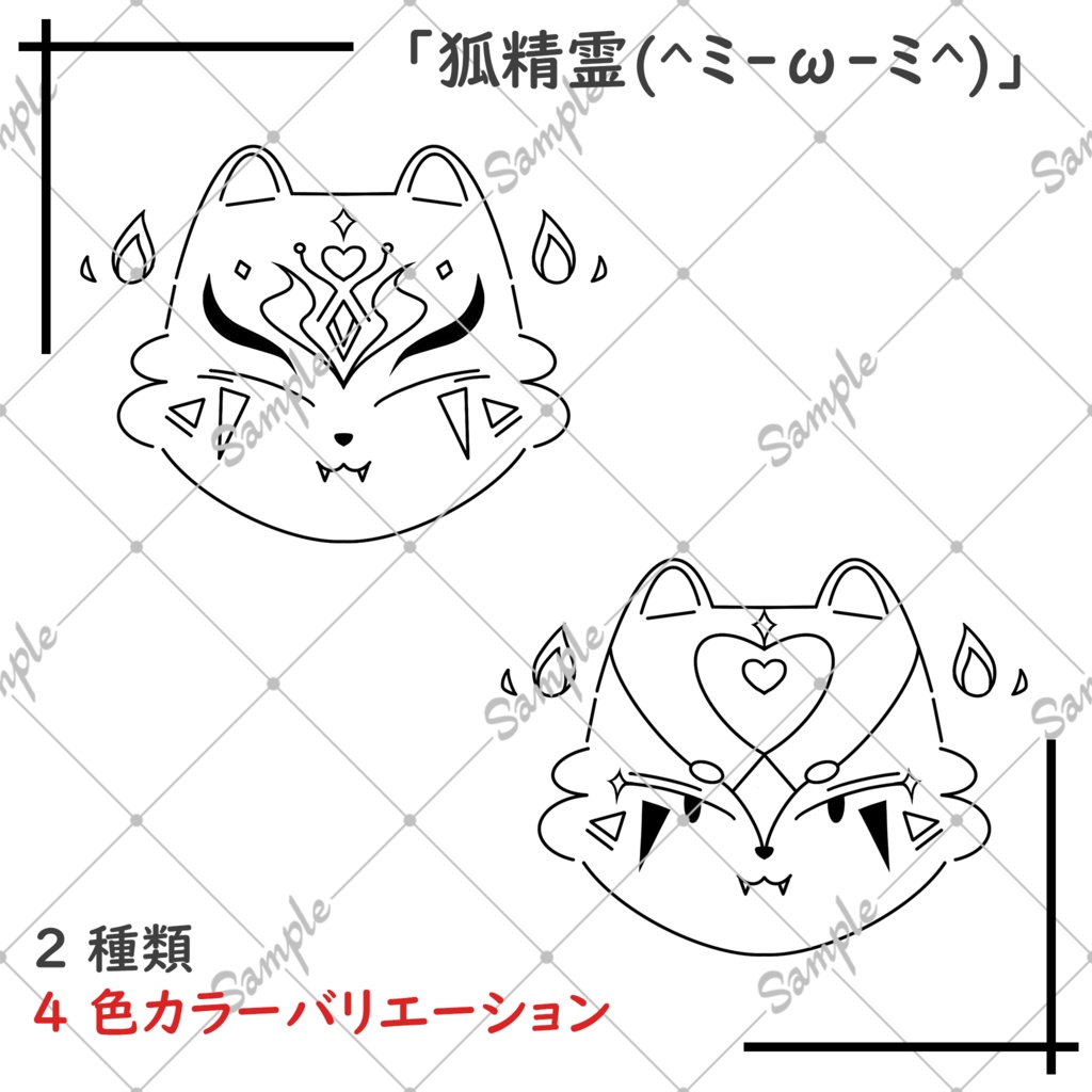 (*◝ω◜*)『狐精霊タトゥー』FoxSpirit Tattoo【VRC】