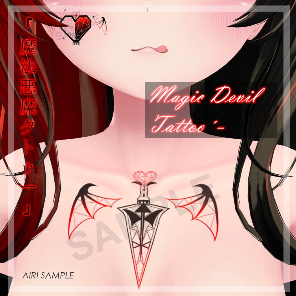 (ΦwΦ;)Ψ『魔法悪魔タトゥー』MagicDevil Tattoo【VRC】