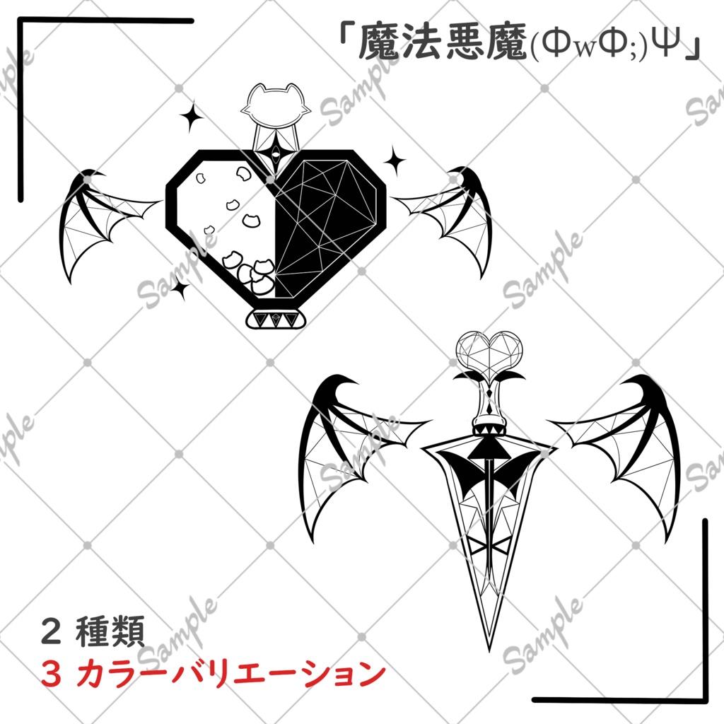 (ΦwΦ;)Ψ『魔法悪魔タトゥー』MagicDevil Tattoo【VRC】