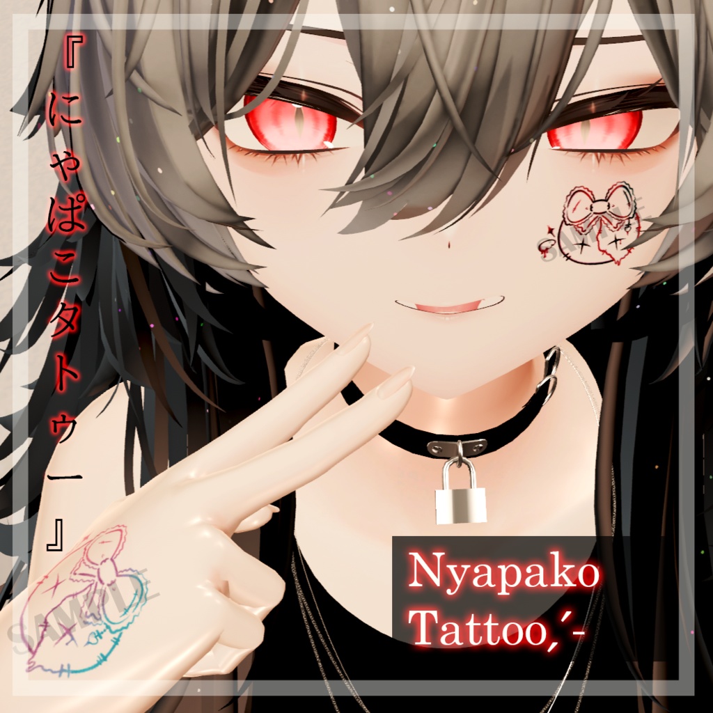 °ʚ(*´꒳`*)ɞ°『にゃぱこタトゥー』Nyapako Tattoo【VRC】