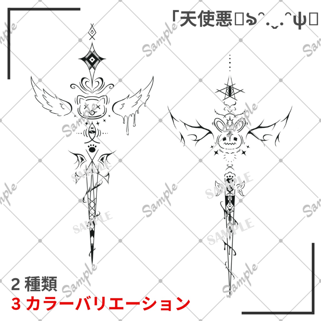 ꒰ঌᐢ.ˬ.ᐢψ꒱『天使悪タトゥー』Tenshiaku Tattoo【VRC】