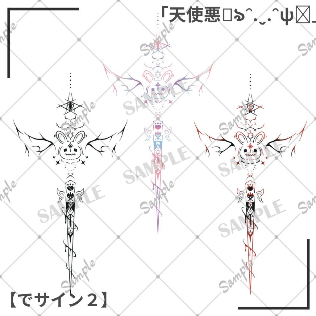 ꒰ঌᐢ.ˬ.ᐢψ꒱『天使悪タトゥー』Tenshiaku Tattoo【VRC】