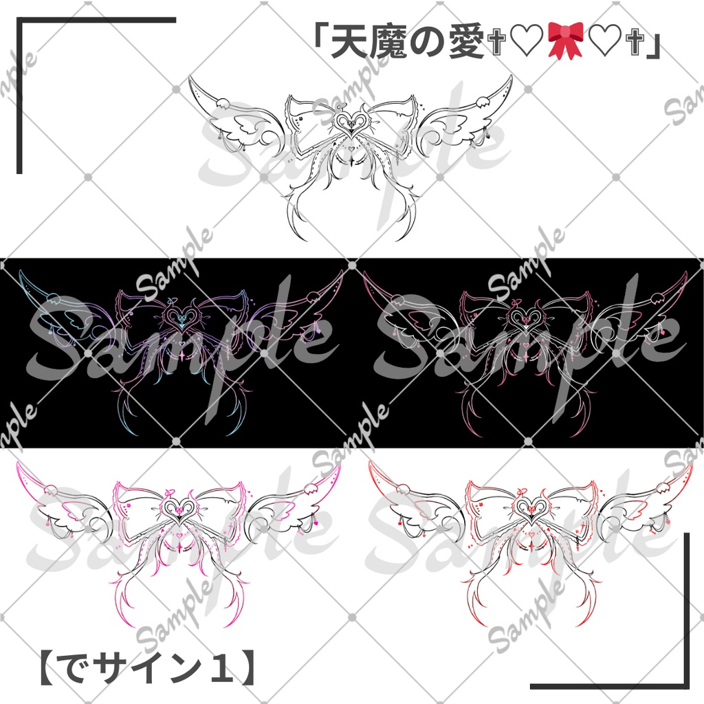 💞VALENTINE SALE中💞˚₊‧꒰ა 𓂋 ໒꒱ ‧₊˚『天魔の愛タトゥー』Love of Angel x Demon Tattoo Texture【VRC】
