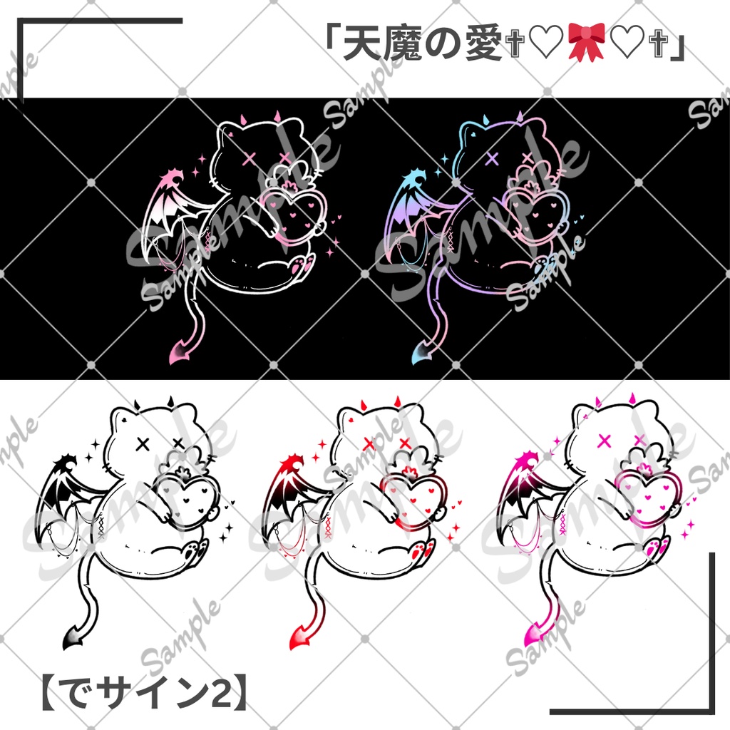 💞VALENTINE SALE中💞˚₊‧꒰ა 𓂋 ໒꒱ ‧₊˚『天魔の愛タトゥー』Love of Angel x Demon Tattoo Texture【VRC】