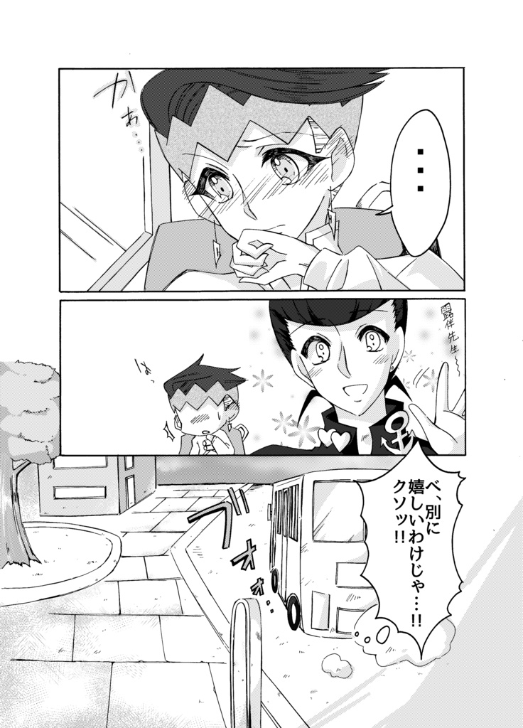 振り向かない君が好き