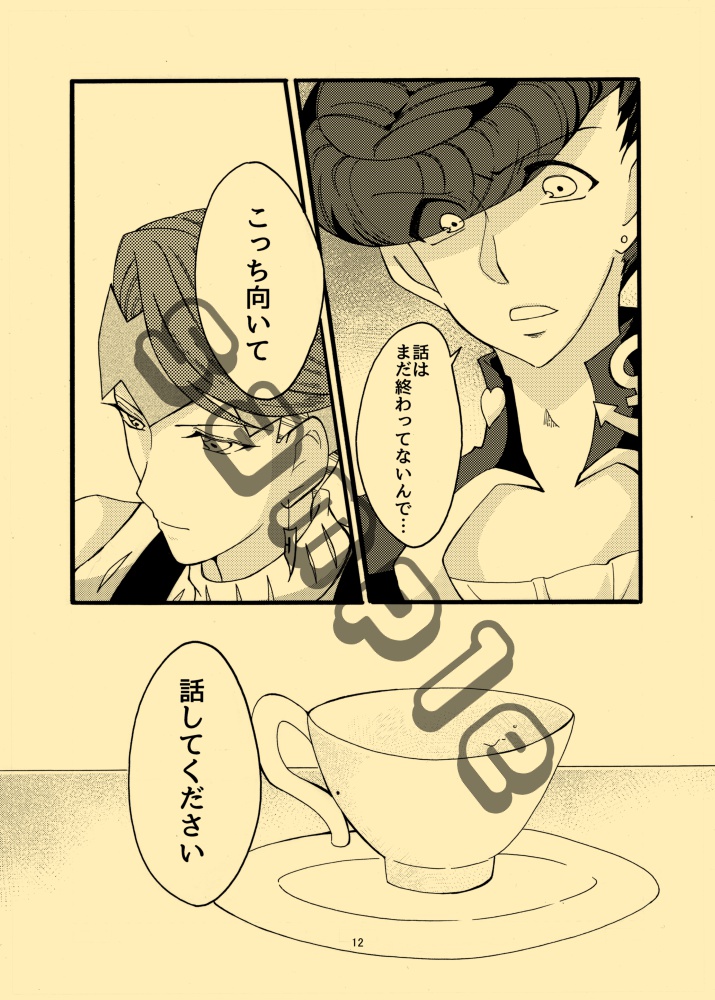 君の心に僕はいますか?first