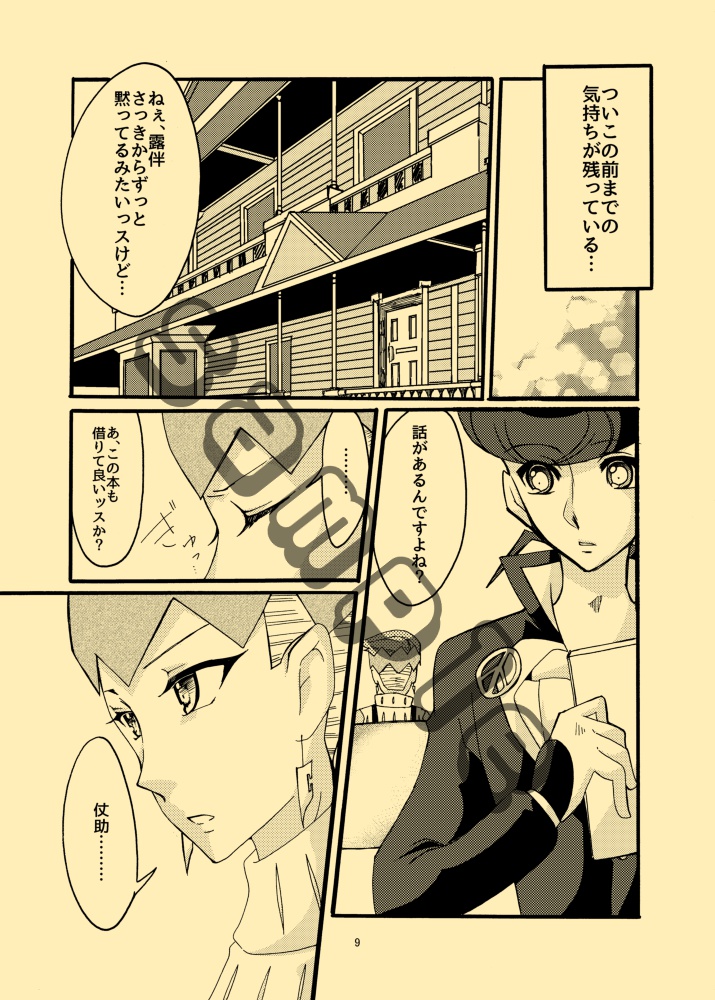 君の心に僕はいますか?first