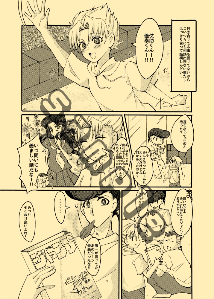 君の心に僕はいますか?first