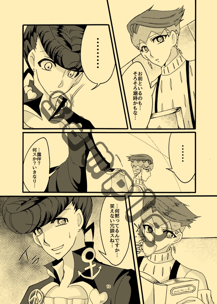 君の心に僕はいますか?first