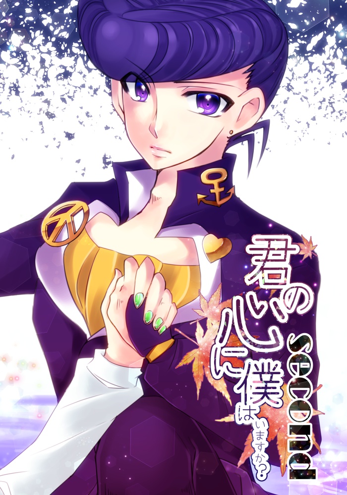 君の心に僕はいますか？second