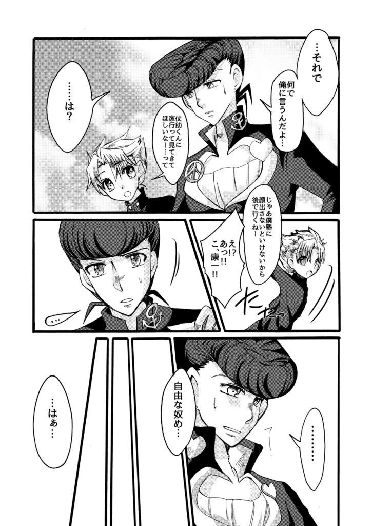 君の心に僕はいますか?second