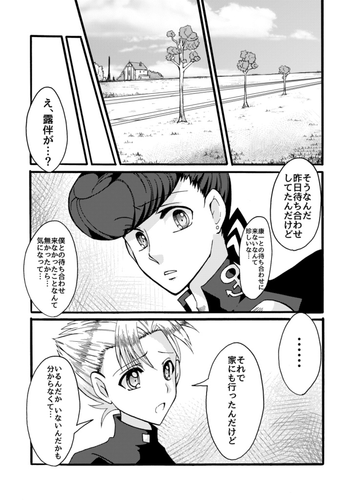 君の心に僕はいますか?second