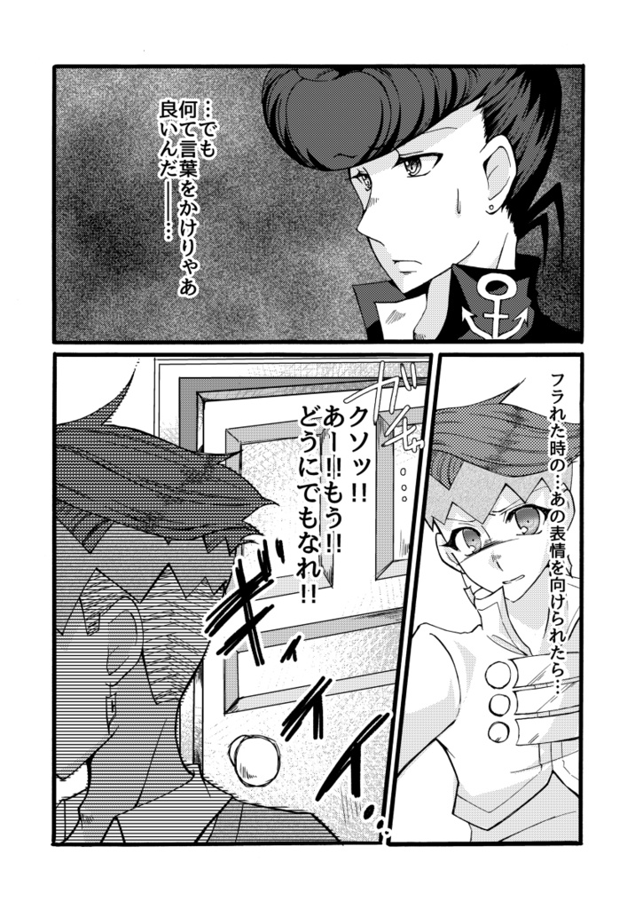 君の心に僕はいますか?second