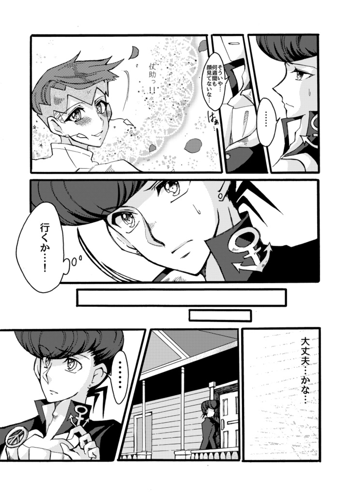 君の心に僕はいますか?second