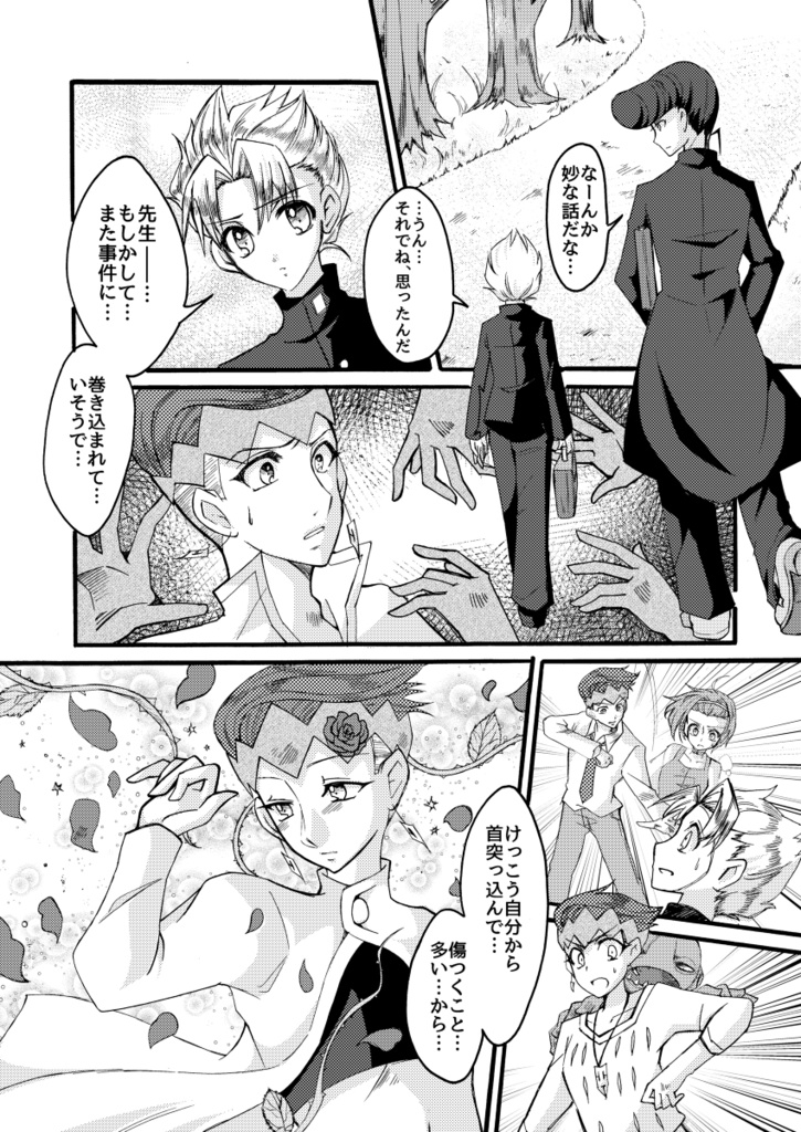 君の心に僕はいますか?second