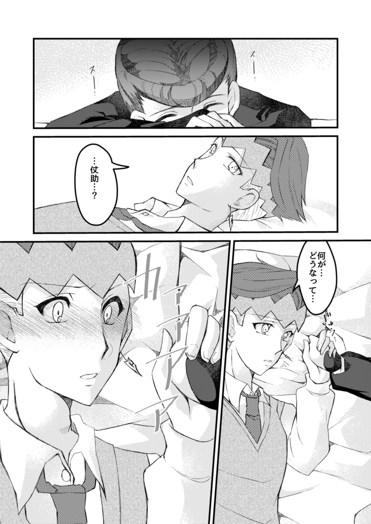 君の心に僕はいますか?third