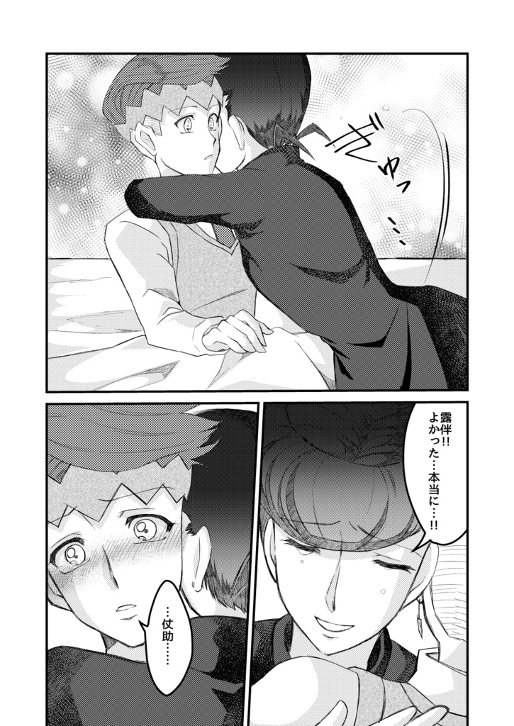 君の心に僕はいますか?third