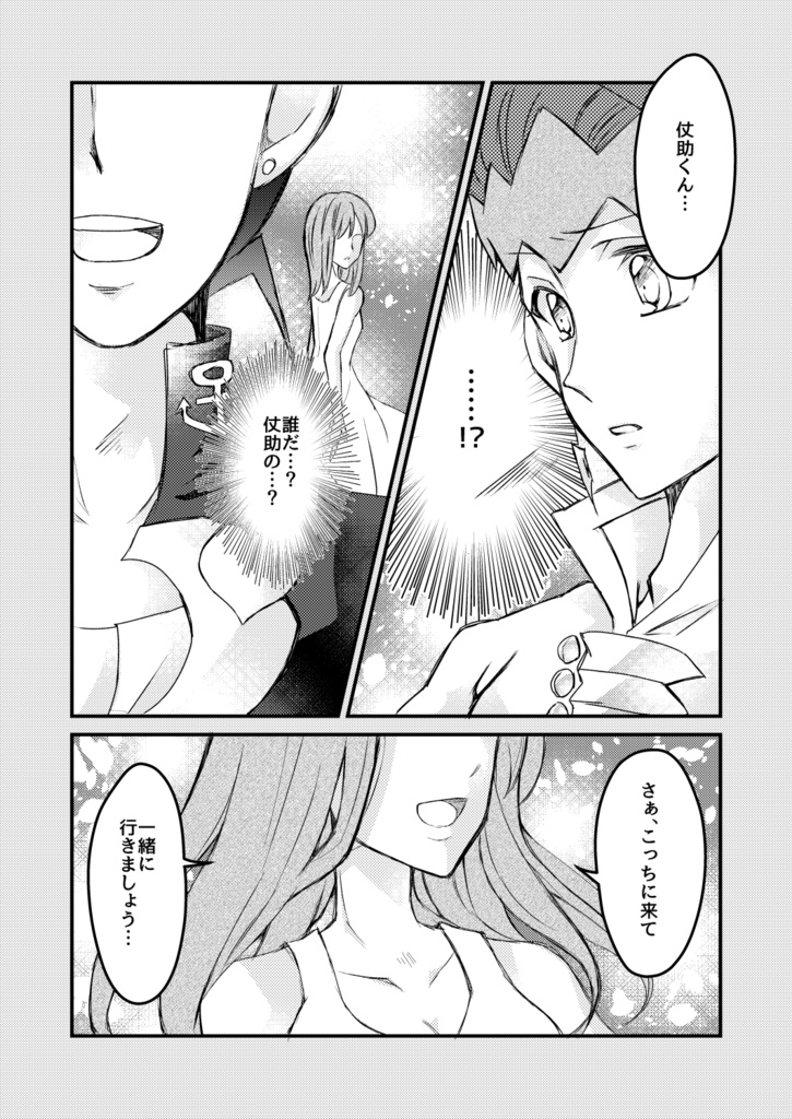 君の心に僕はいますか?third