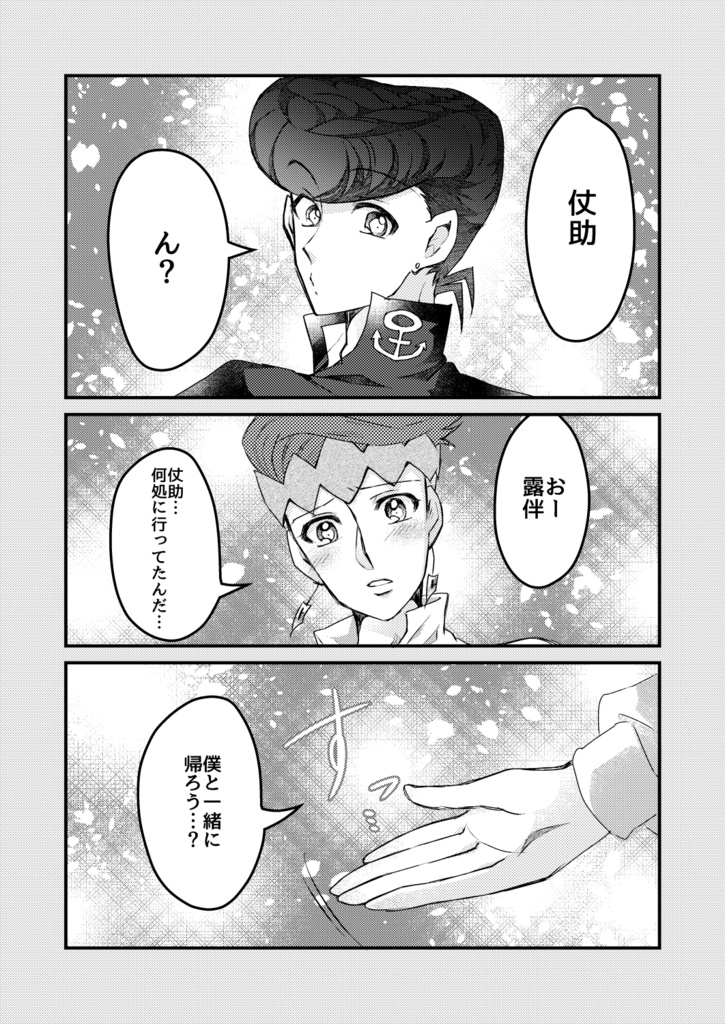 君の心に僕はいますか?third