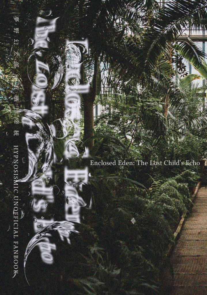 【幻帝】Enclosed Eden: The Lost Child's Echo