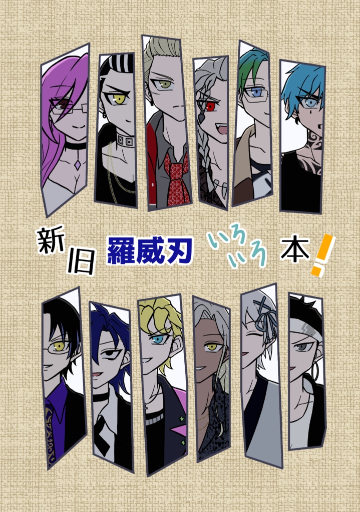新旧羅威刃いろいろ本！