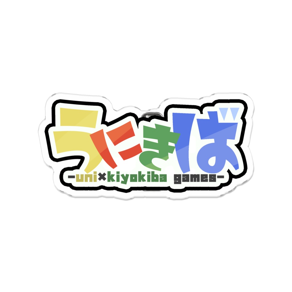 うにちゃんとお揃いアクリルバッジ