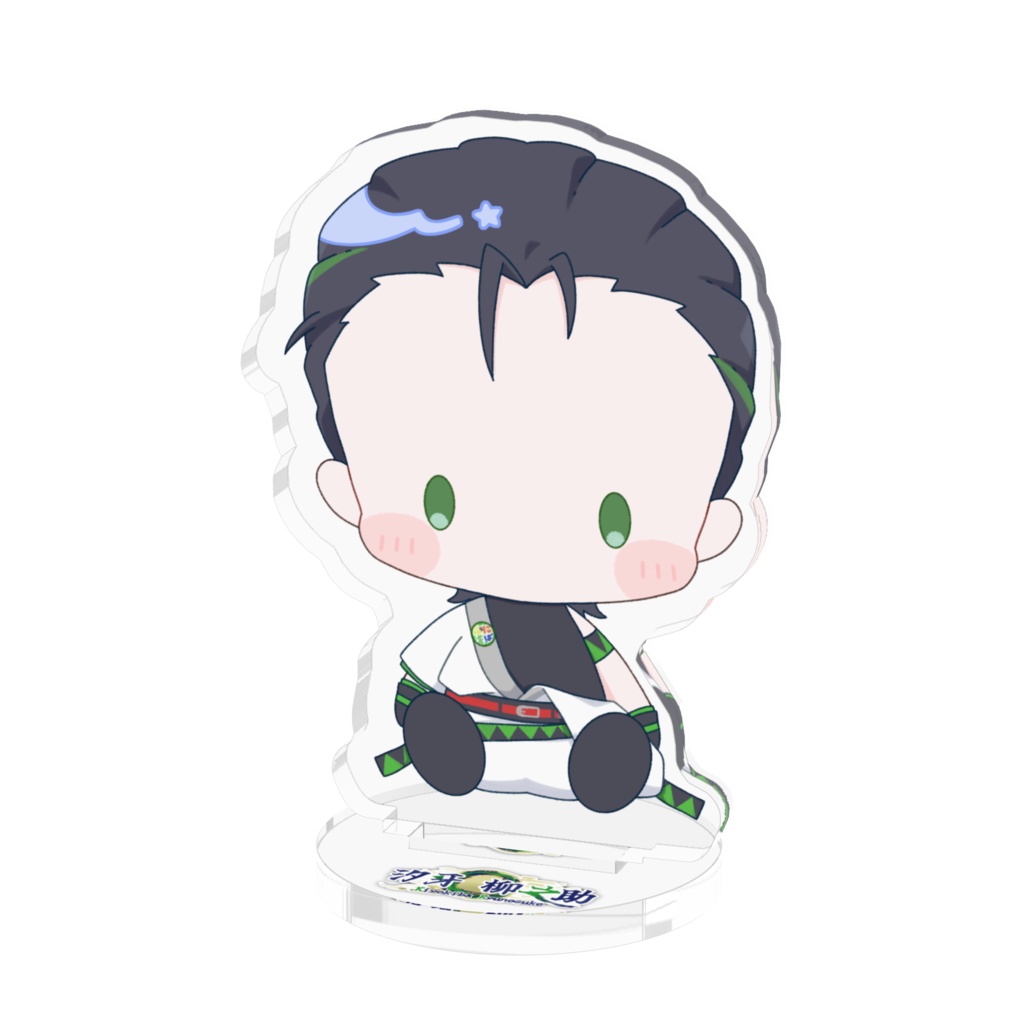 ぬいぐるみ風きよきばアクリルフィギュア