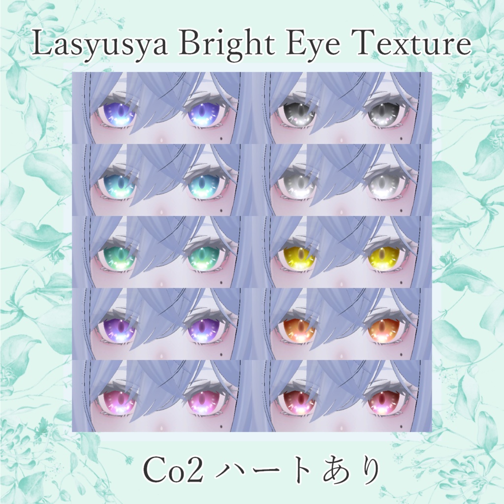 明るい瞳テクスチャ Bright Eye Texture