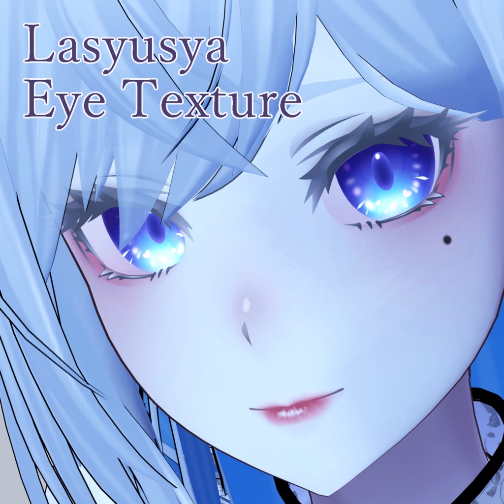 明るい瞳テクスチャ　ラシューシャ対応　Lasyusha  Bright Eye Texture