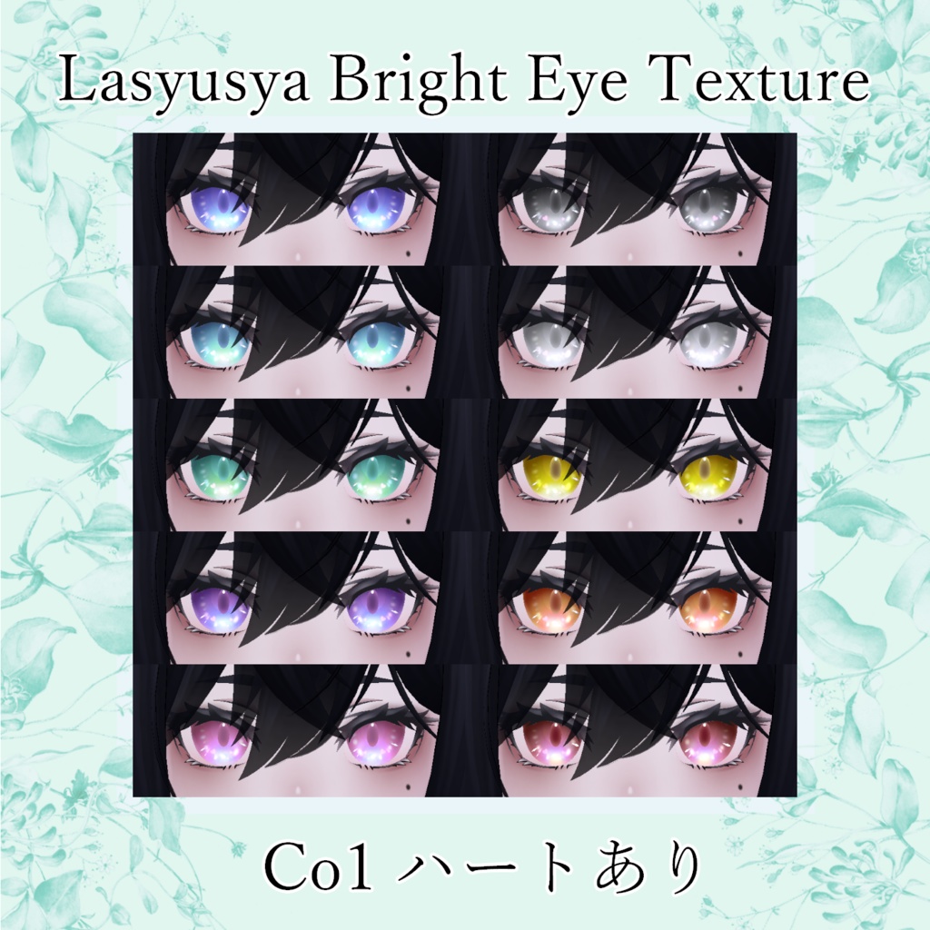 明るい瞳テクスチャ Bright Eye Texture