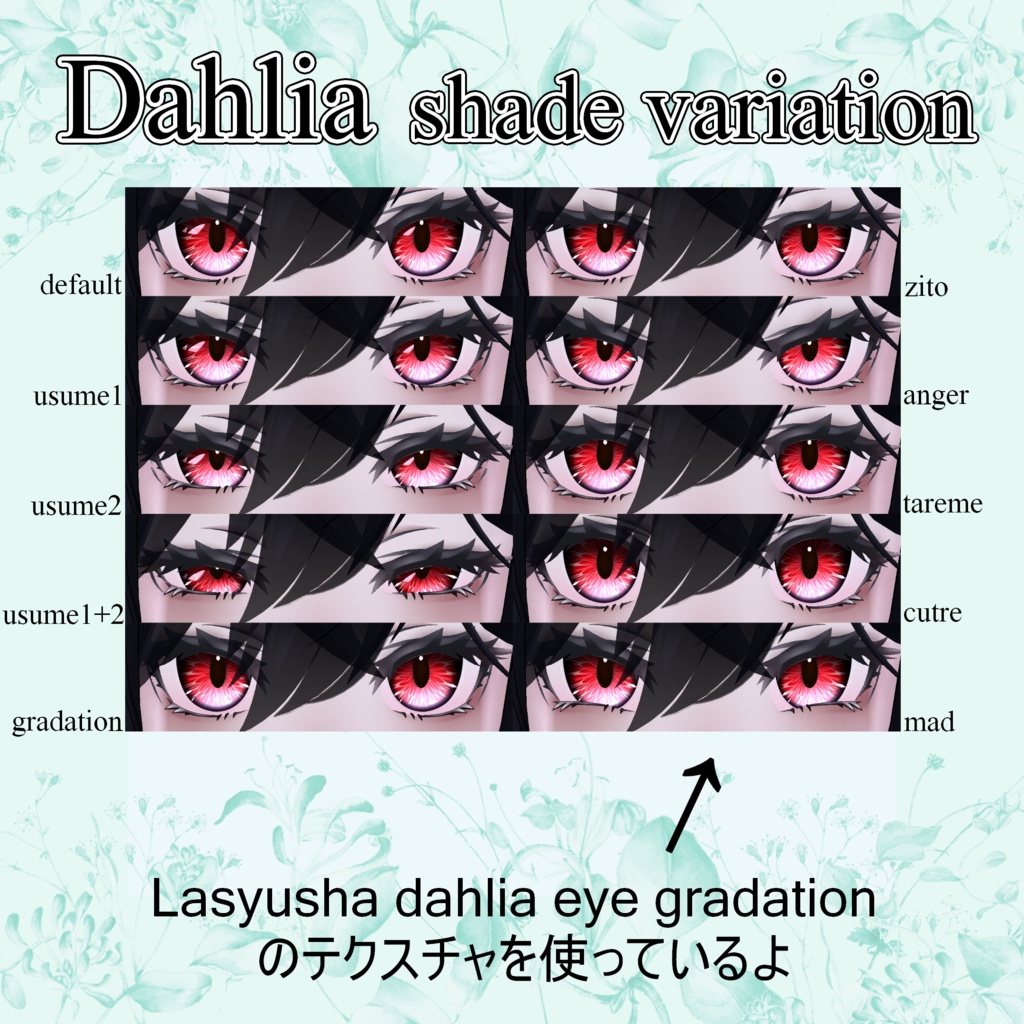 ラシューシャ アイテクスチャ Dahlia Lasyusha eye texture