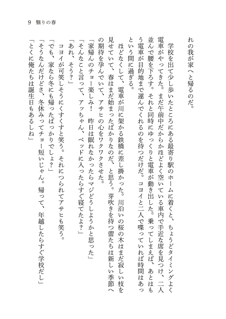 未明の燐光〔合本版〕