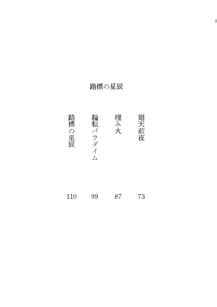 未明の燐光〔合本版〕