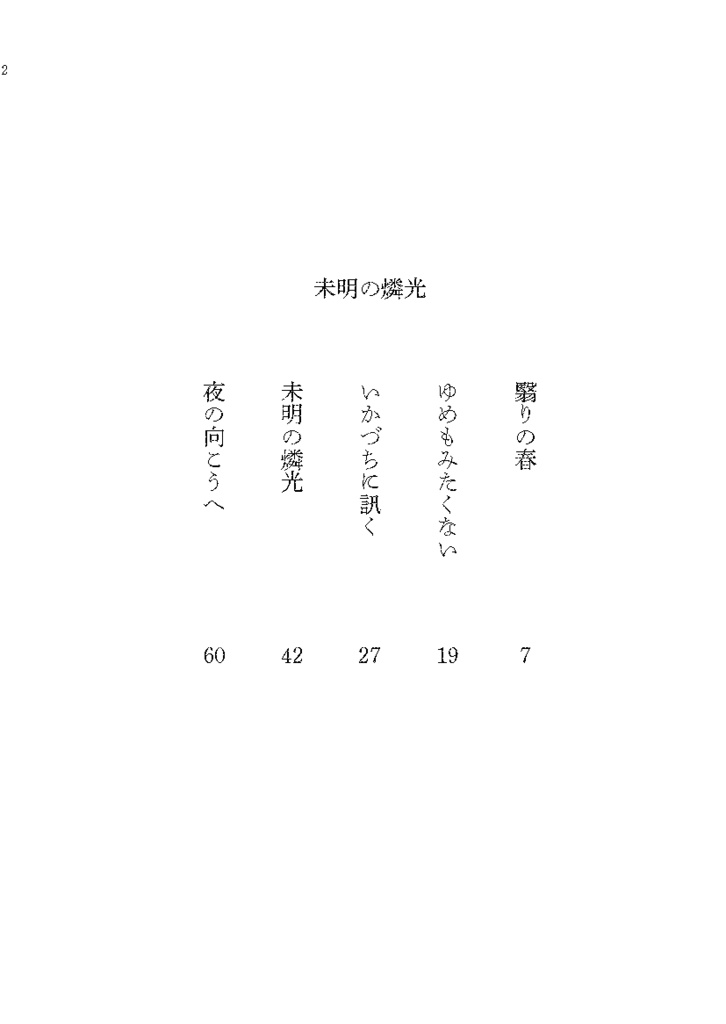 未明の燐光〔合本版〕