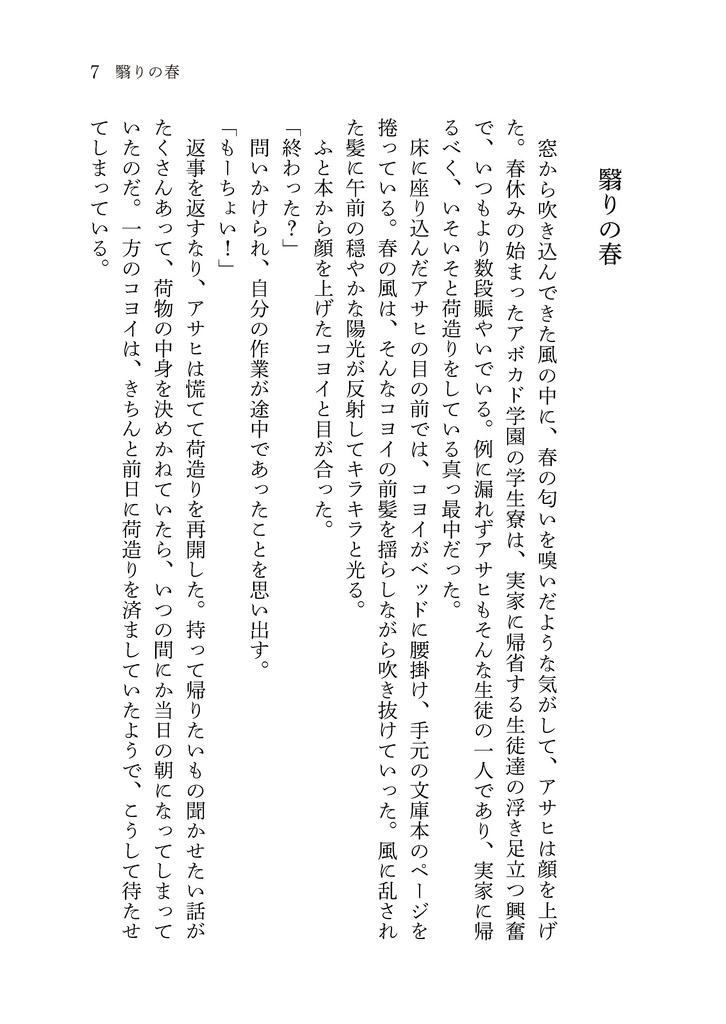 未明の燐光〔合本版〕