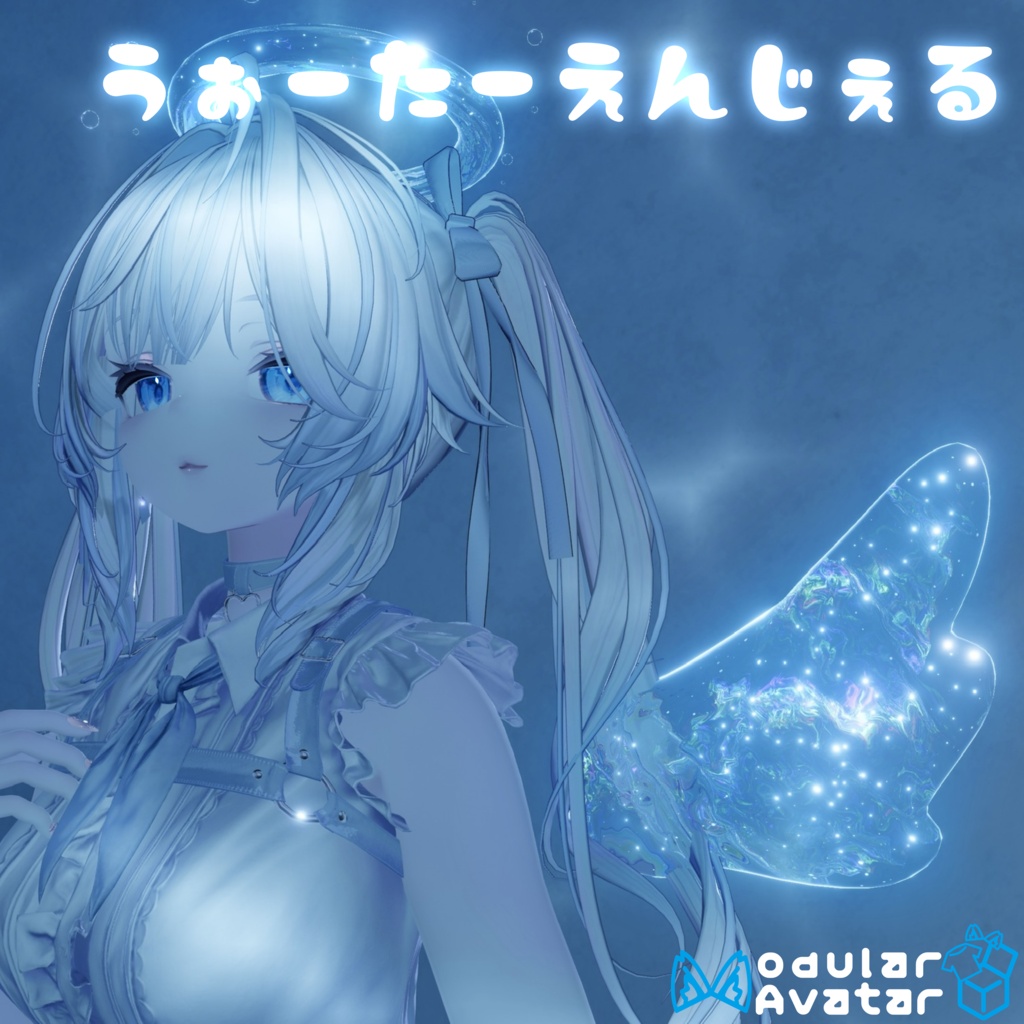 【セール中】うぉーたーえんじぇる【水音ギミック付き】