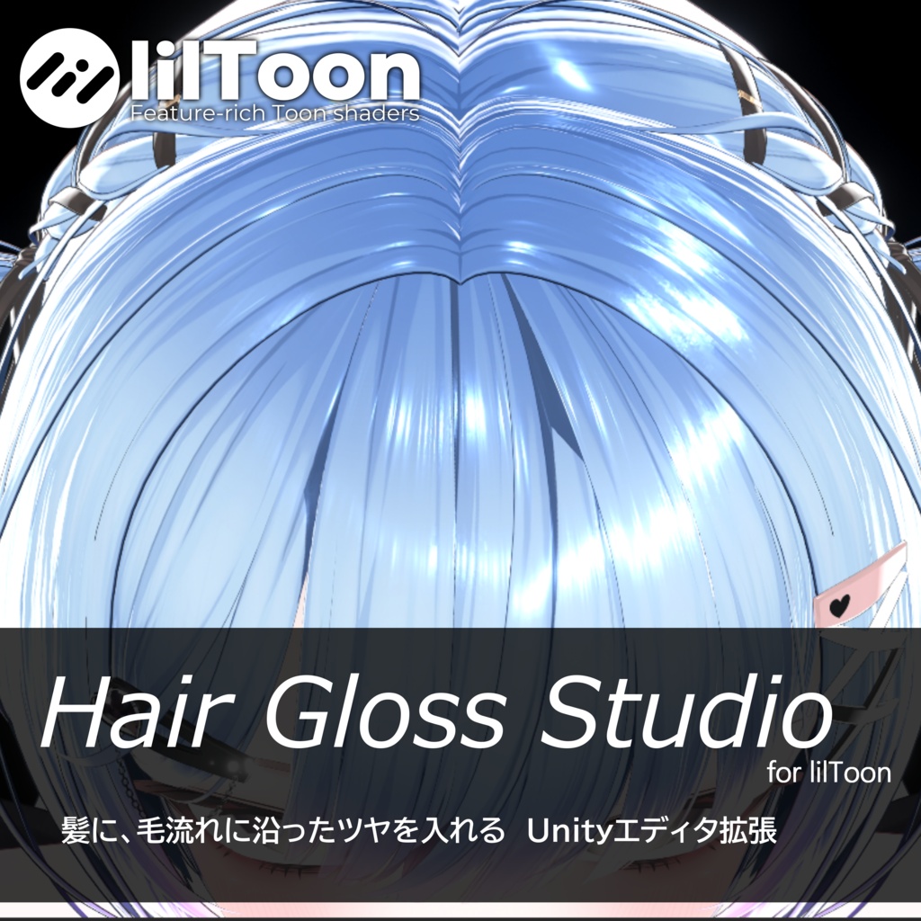 【発売記念セール中✨】Hair Gloss Studio【髪にツヤを入れるツール✨】
