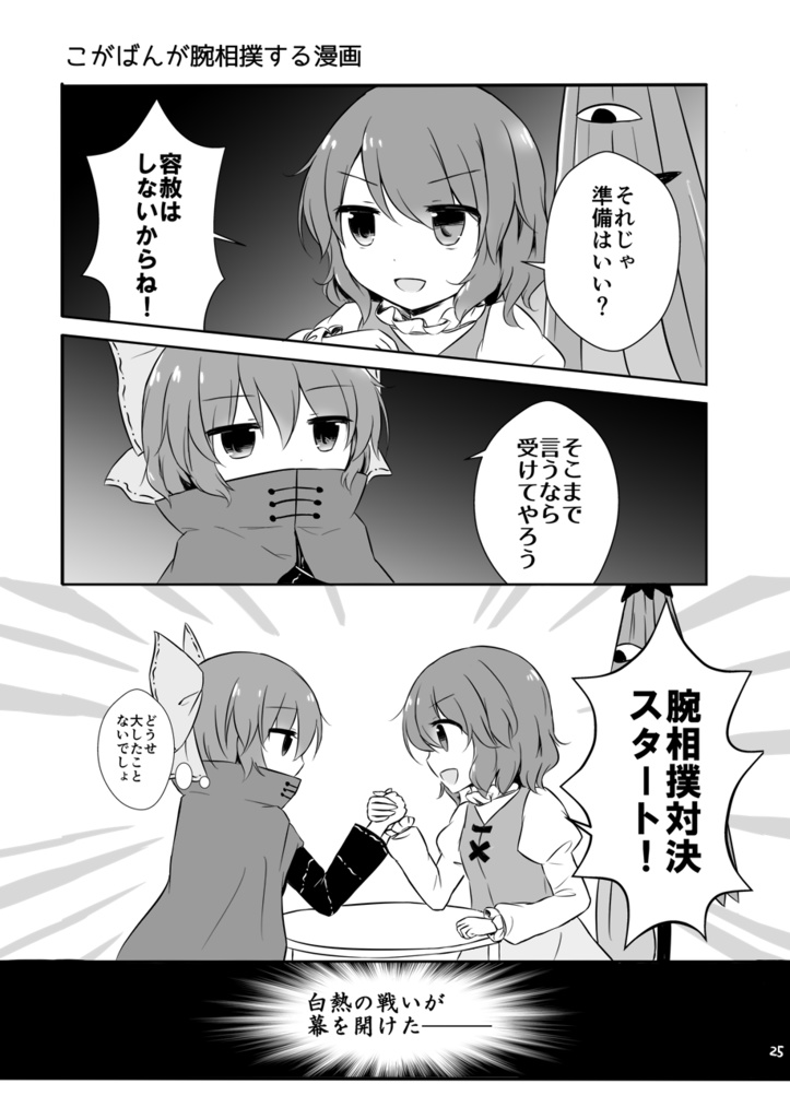 おどろき小箱 こがばんWeb再録本