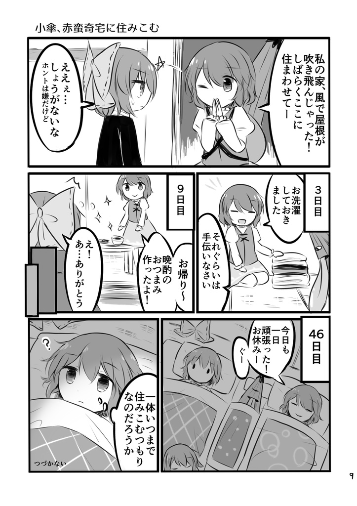 おどろき小箱 こがばんWeb再録本