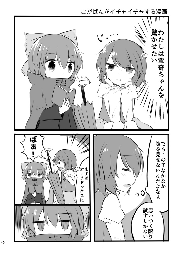 おどろき小箱 こがばんWeb再録本