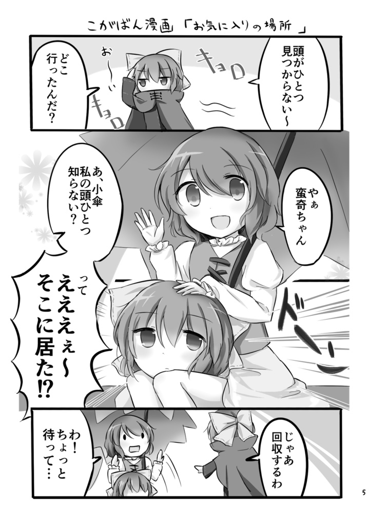 おどろき小箱 こがばんWeb再録本