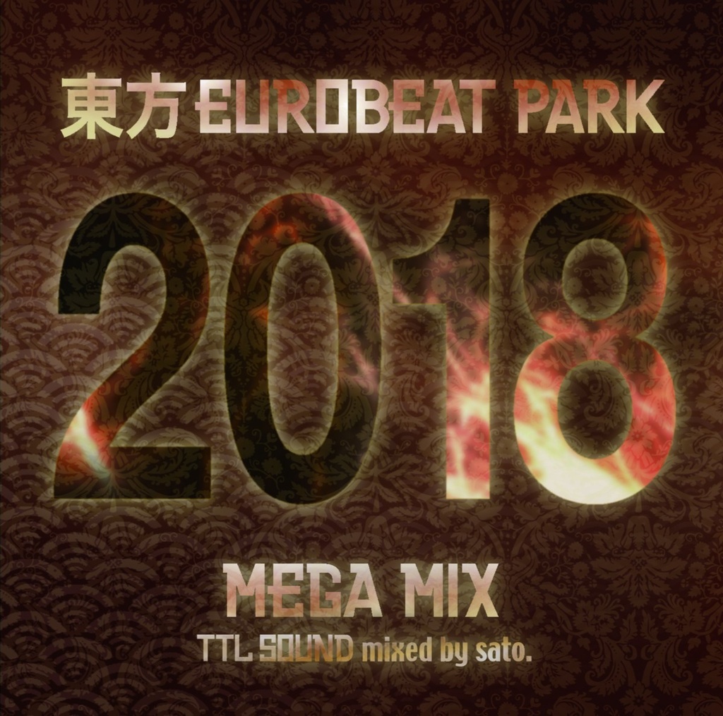 東方EUROBEAT PARK 2020 MEGA-MIX mixed by sato.(DL版)