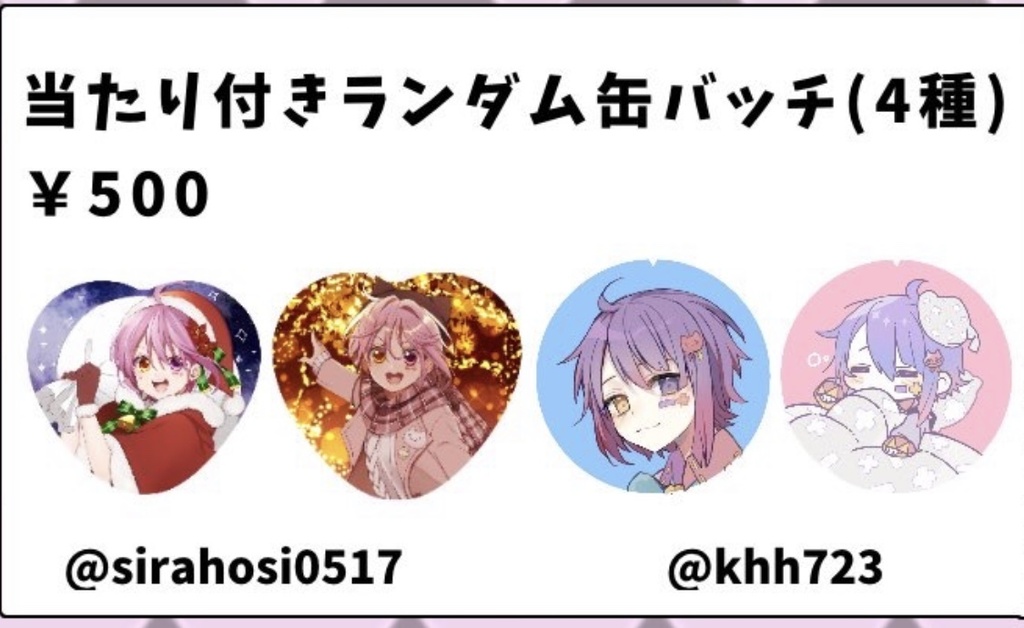 えたくんラストワンマンライブ！ ランダム缶バッチ