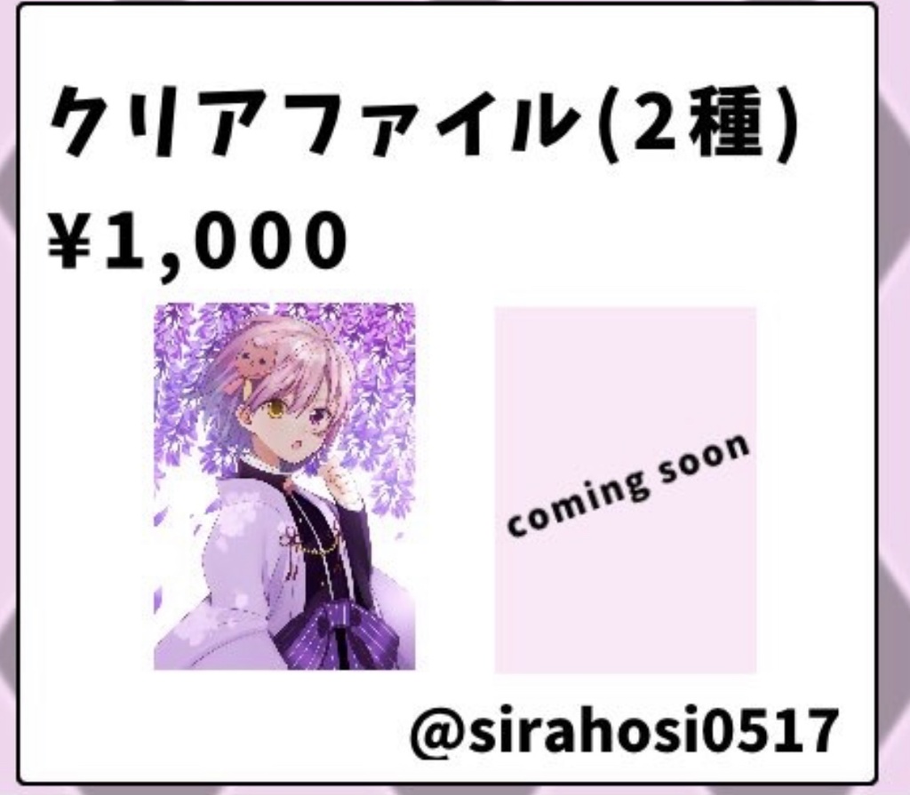 えたくんラストワンマン！ クリアファイル