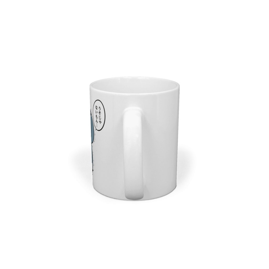 嘘じゃないもんマグカップ