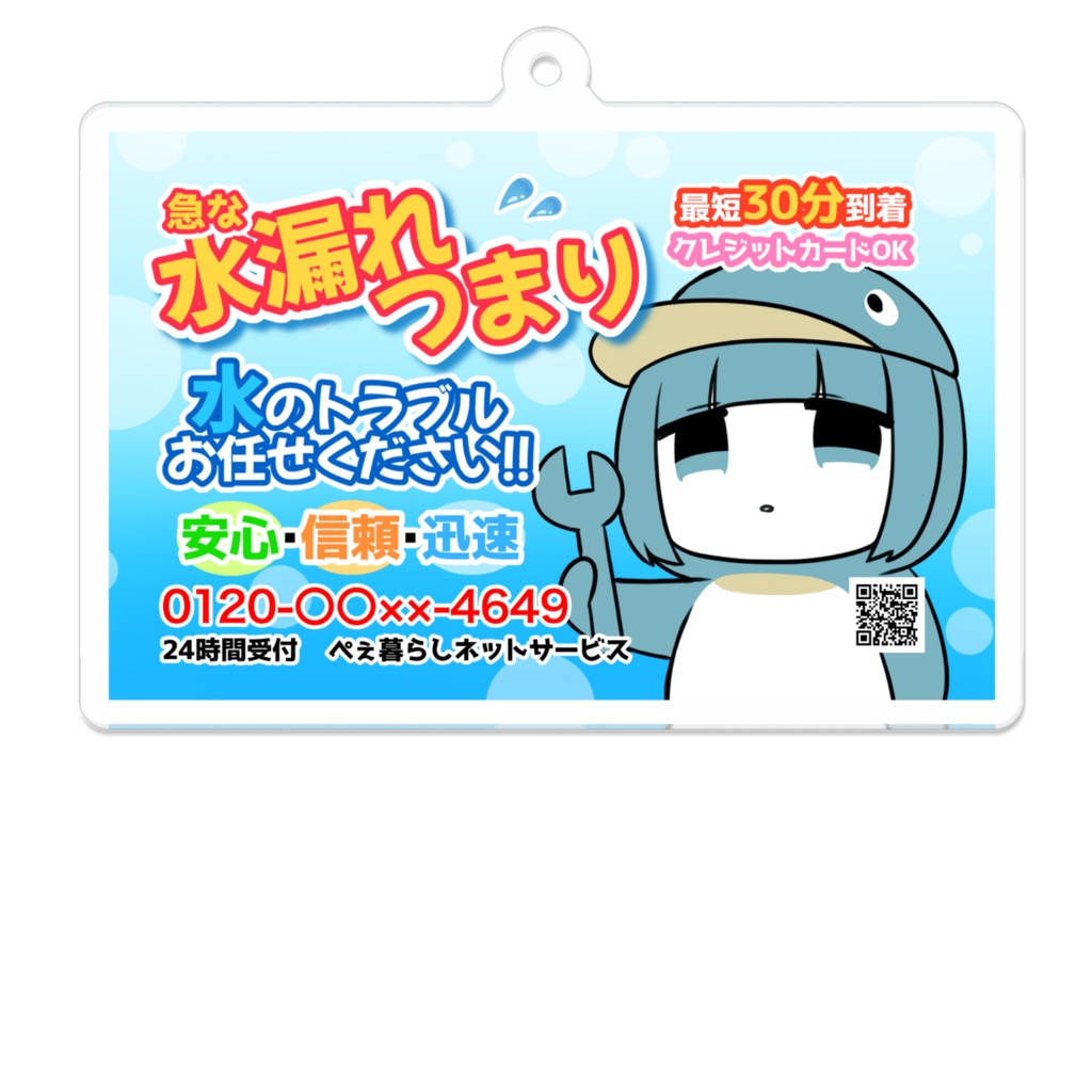 ぺぇ暮らしネットサービスアクキー
