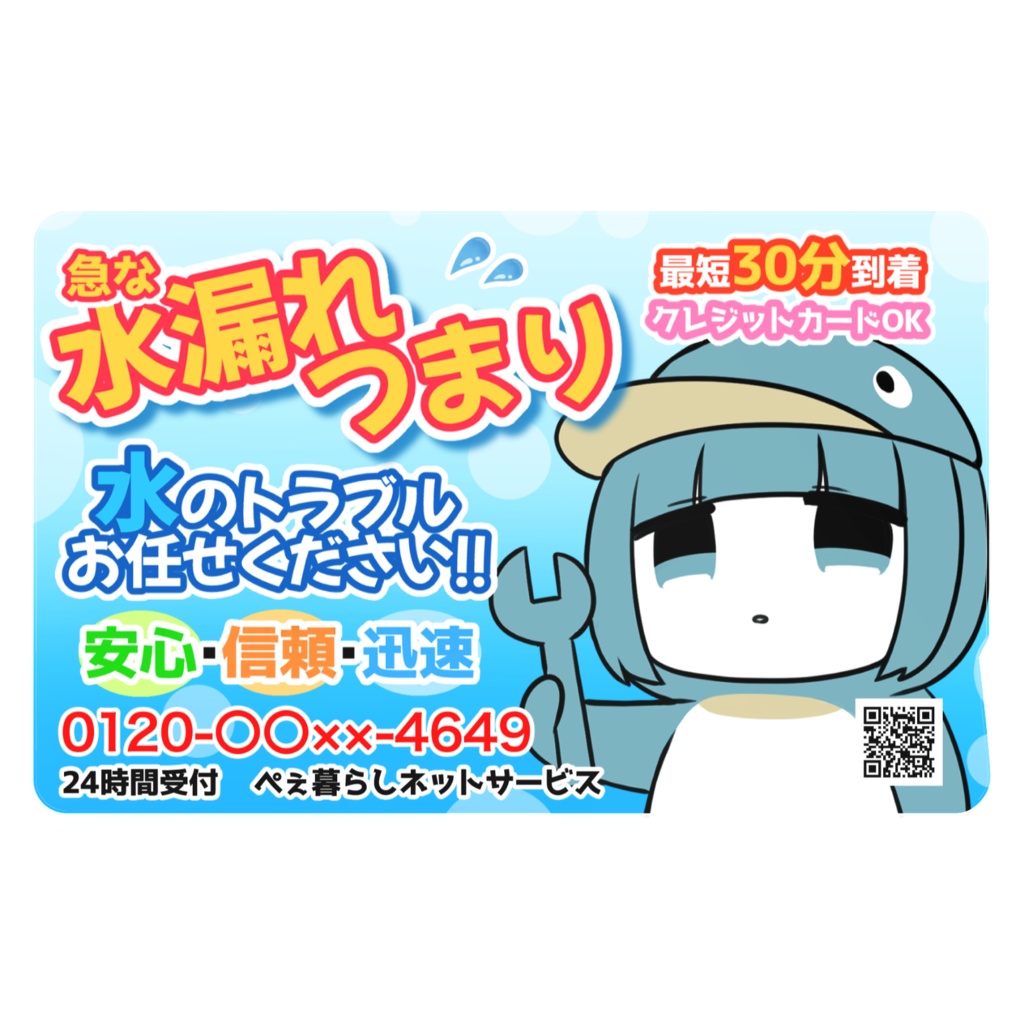 ぺぇ暮らしネットサービスカードステッカー